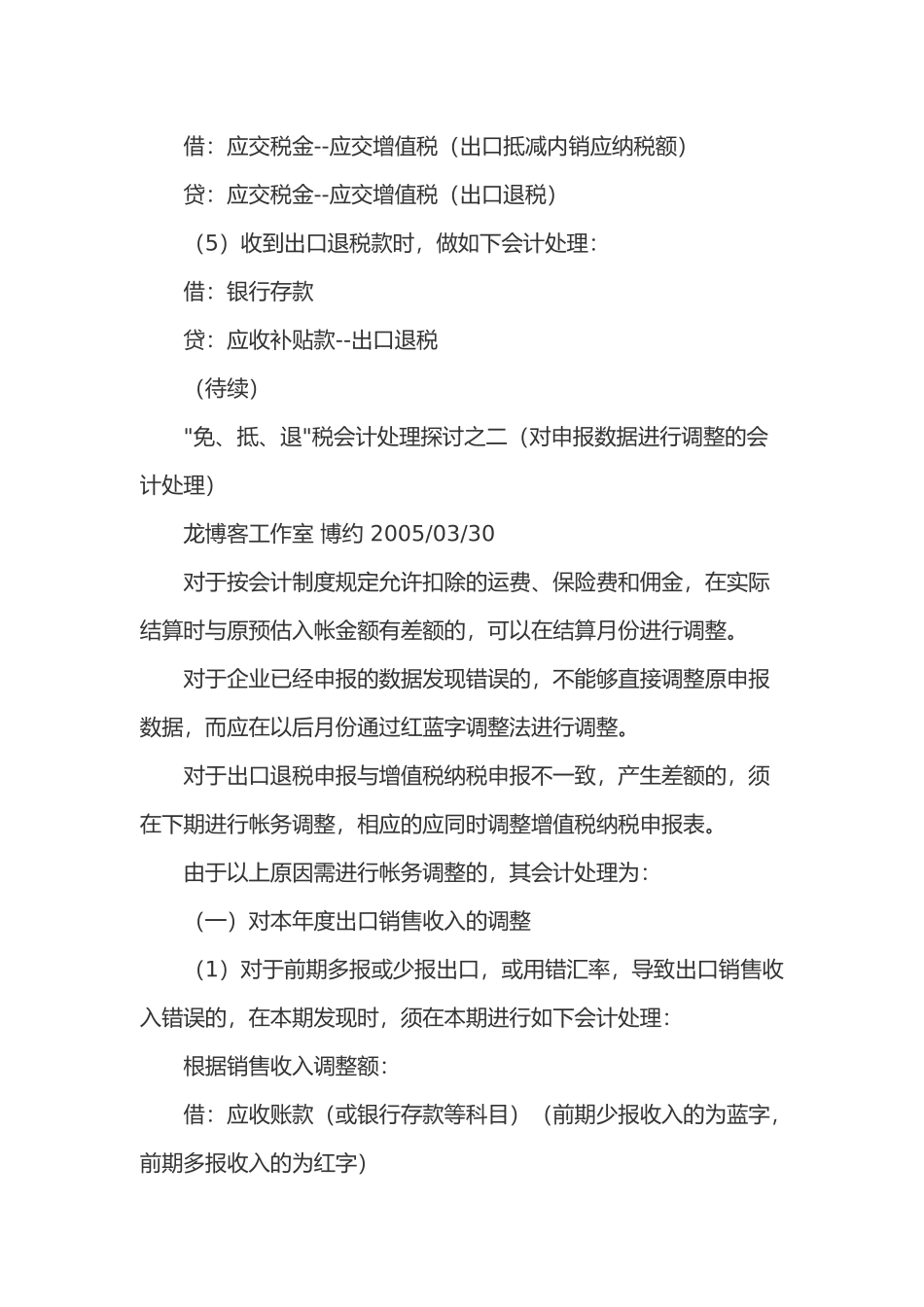 “免、抵、退”税之基本会计处理方法(19)_第3页