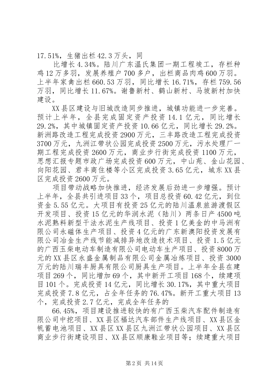 县政府年上半年工作总结_第2页