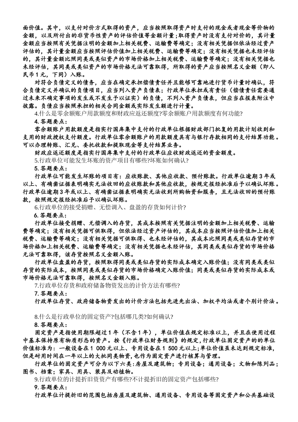 XXXX-XXXX上预算会计行政单位会计参考答案_第3页