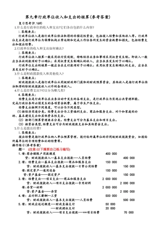 XXXX-XXXX上预算会计行政单位会计参考答案