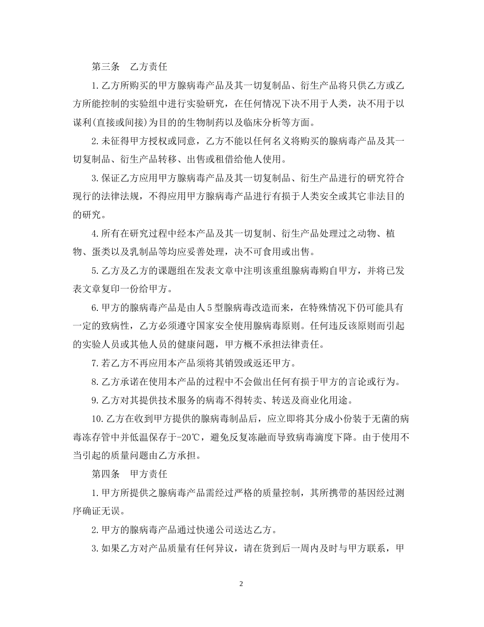 技术服务委托合同范文_第2页