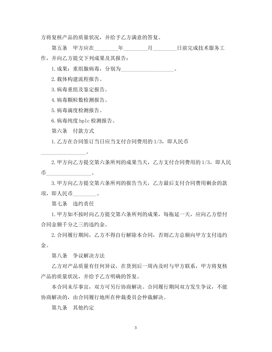 技术服务委托合同范文_第3页