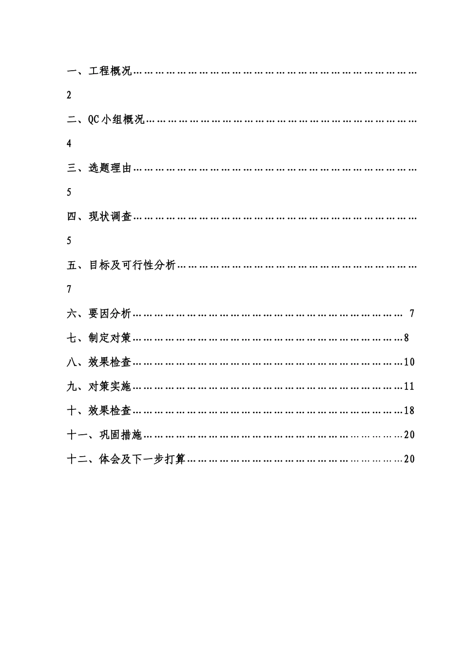 XXXX年小什字QC课题_第2页