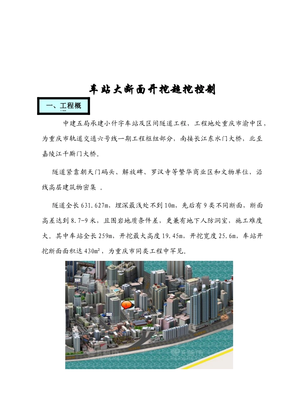 XXXX年小什字QC课题_第3页