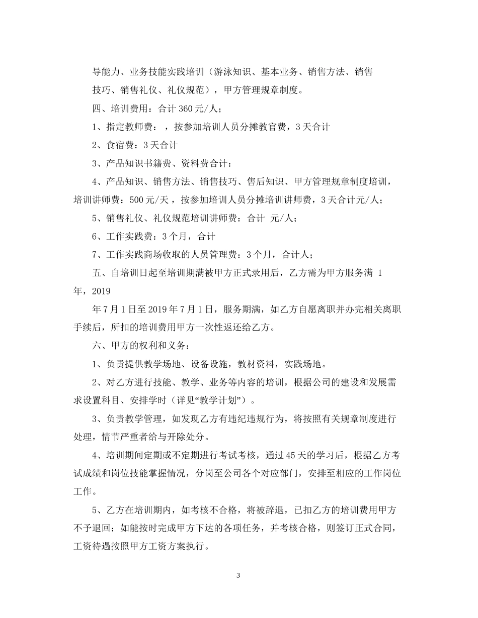 新员工入职培训合同_第3页