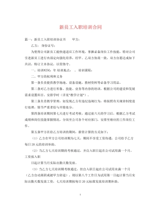 新员工入职培训合同