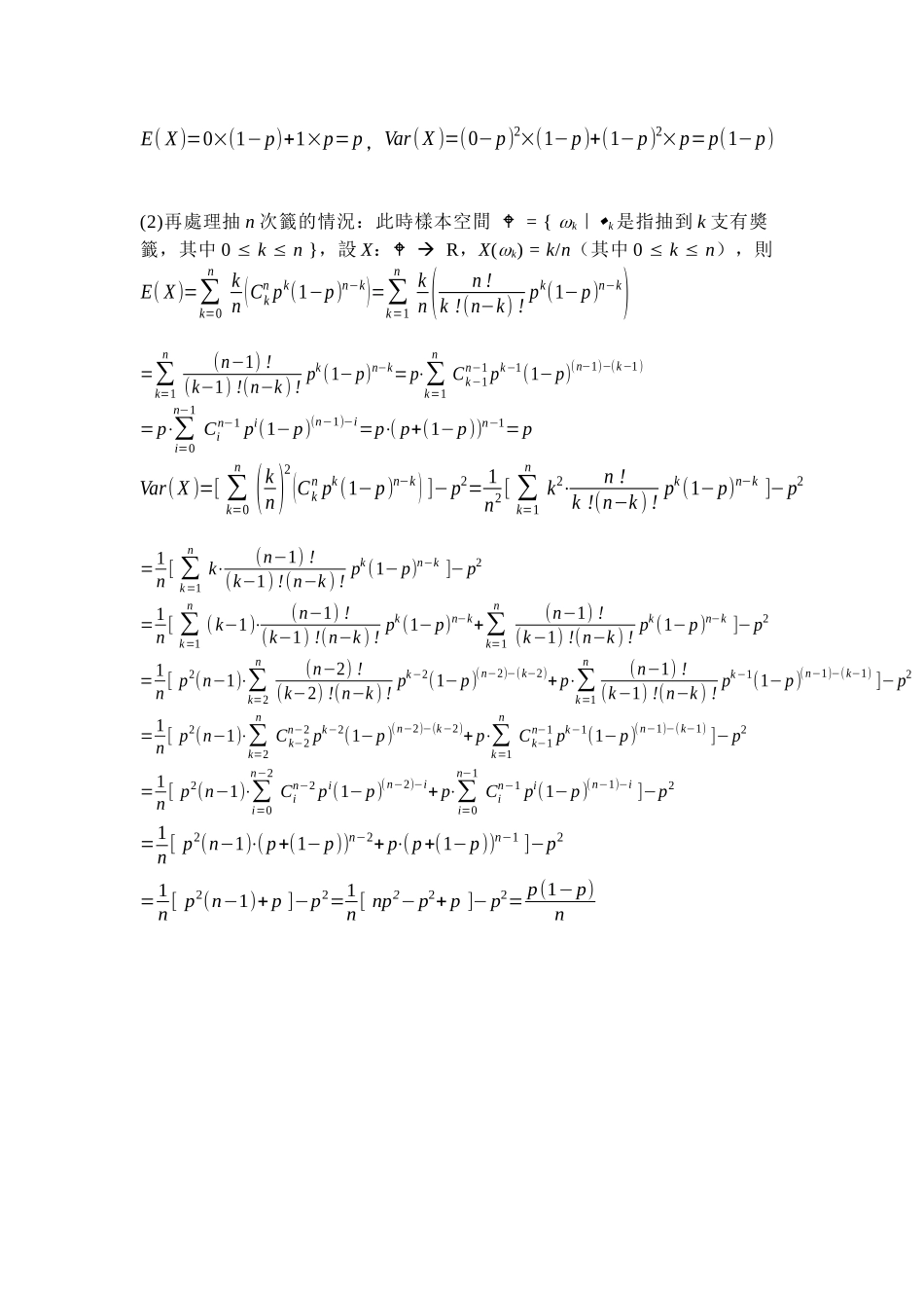 二项分配的期望值与标准差_第2页
