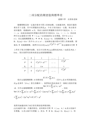 二项分配的期望值与标准差