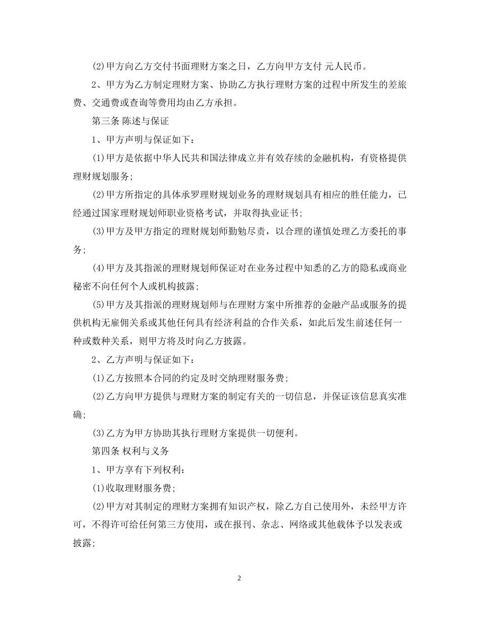 理财规划服务合同范本_第2页