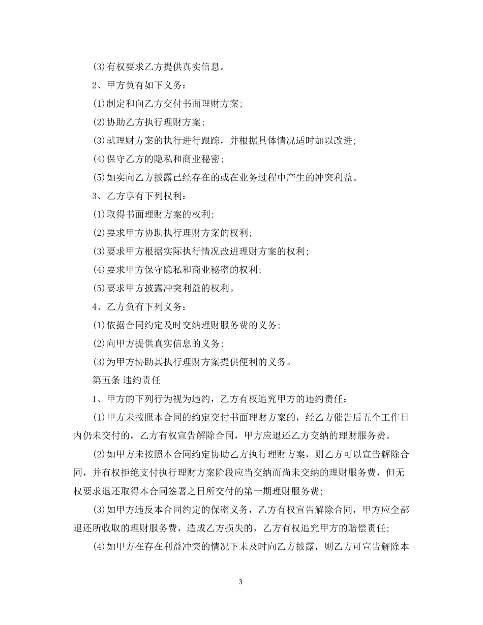 理财规划服务合同范本_第3页