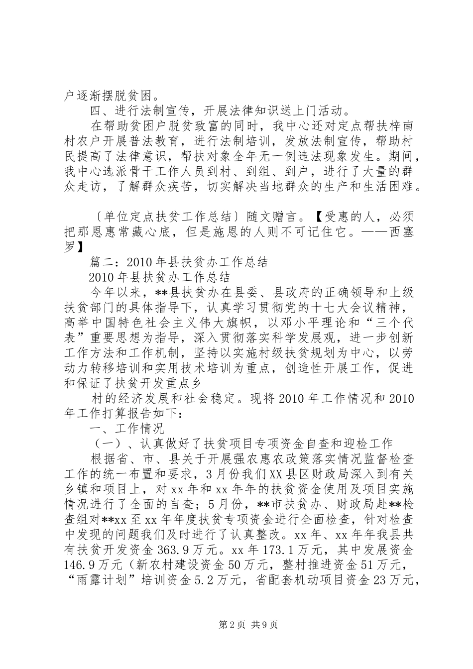 县农开扶贫办“人才惠民”行动工作总结_第2页