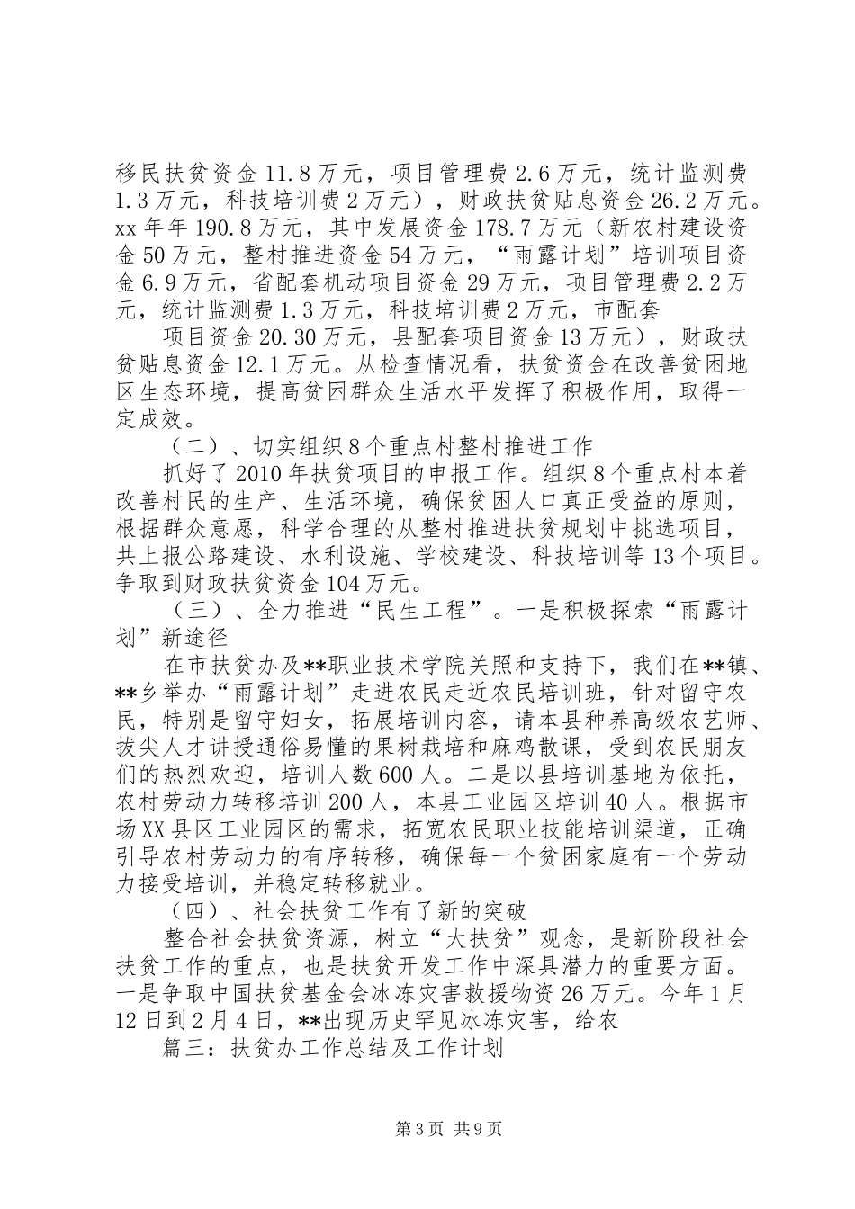 县农开扶贫办“人才惠民”行动工作总结_第3页