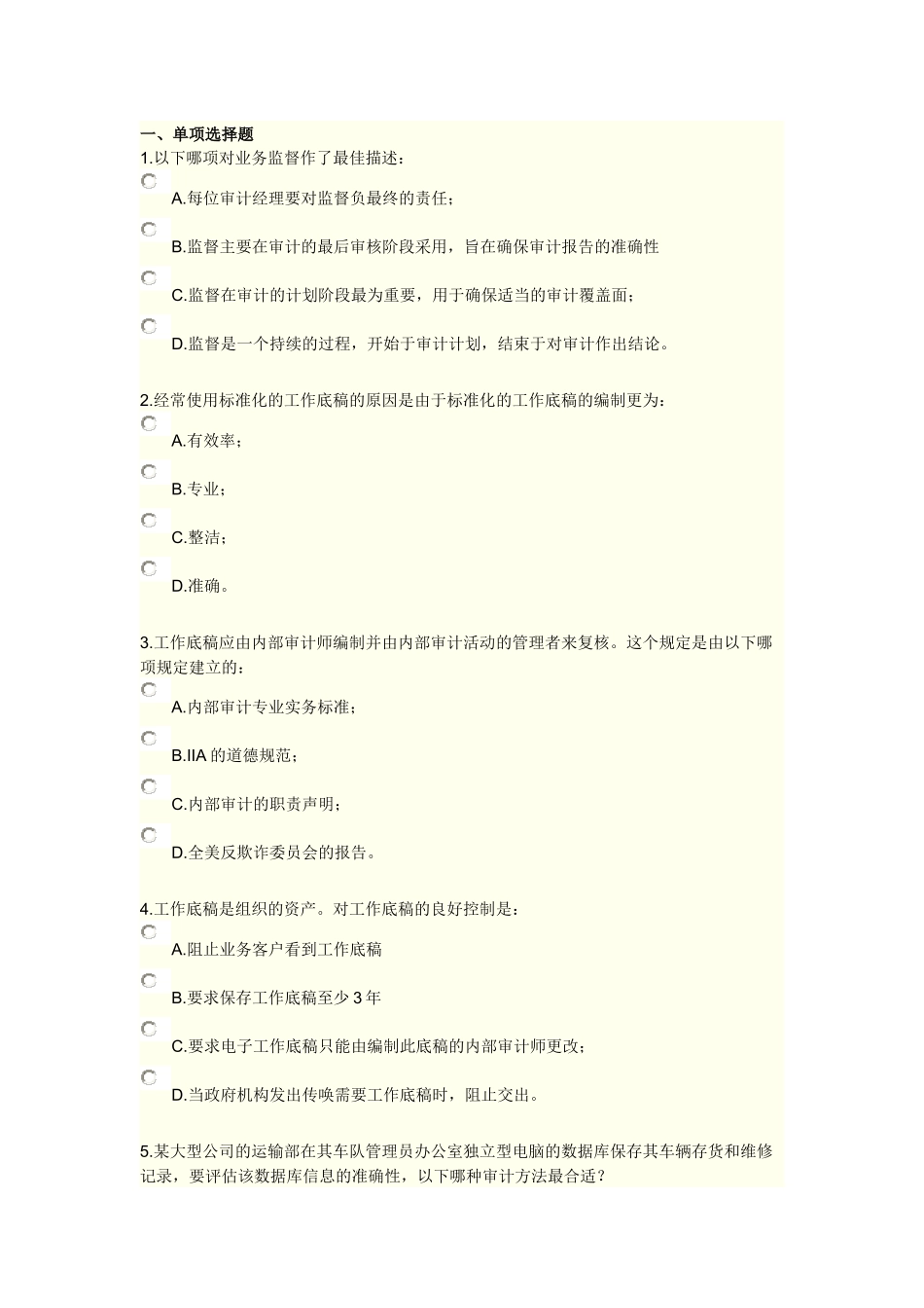XXXX《实施内部审计业务》综合练习及答案11_第1页