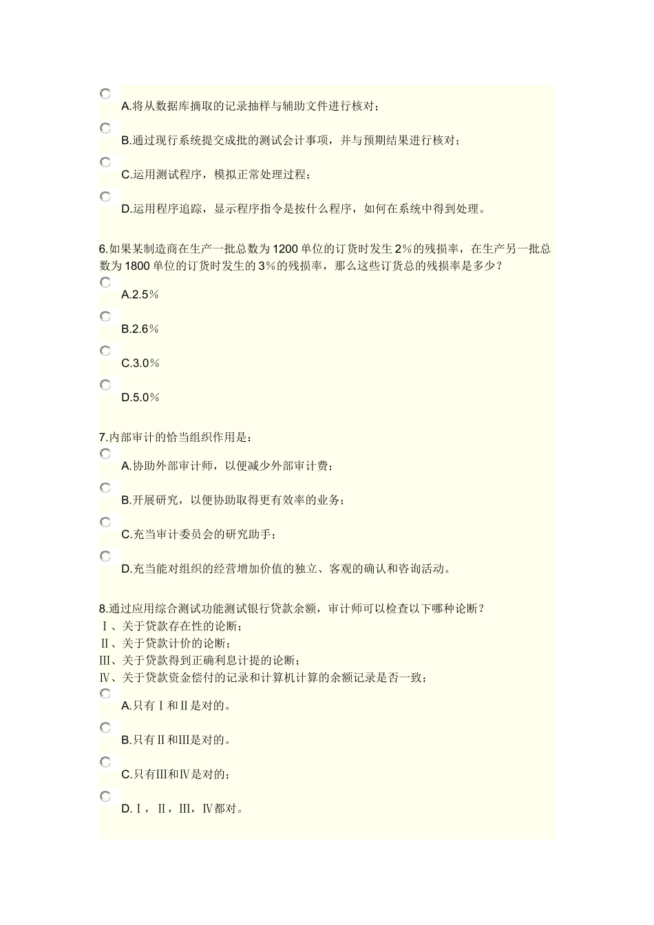 XXXX《实施内部审计业务》综合练习及答案11_第2页