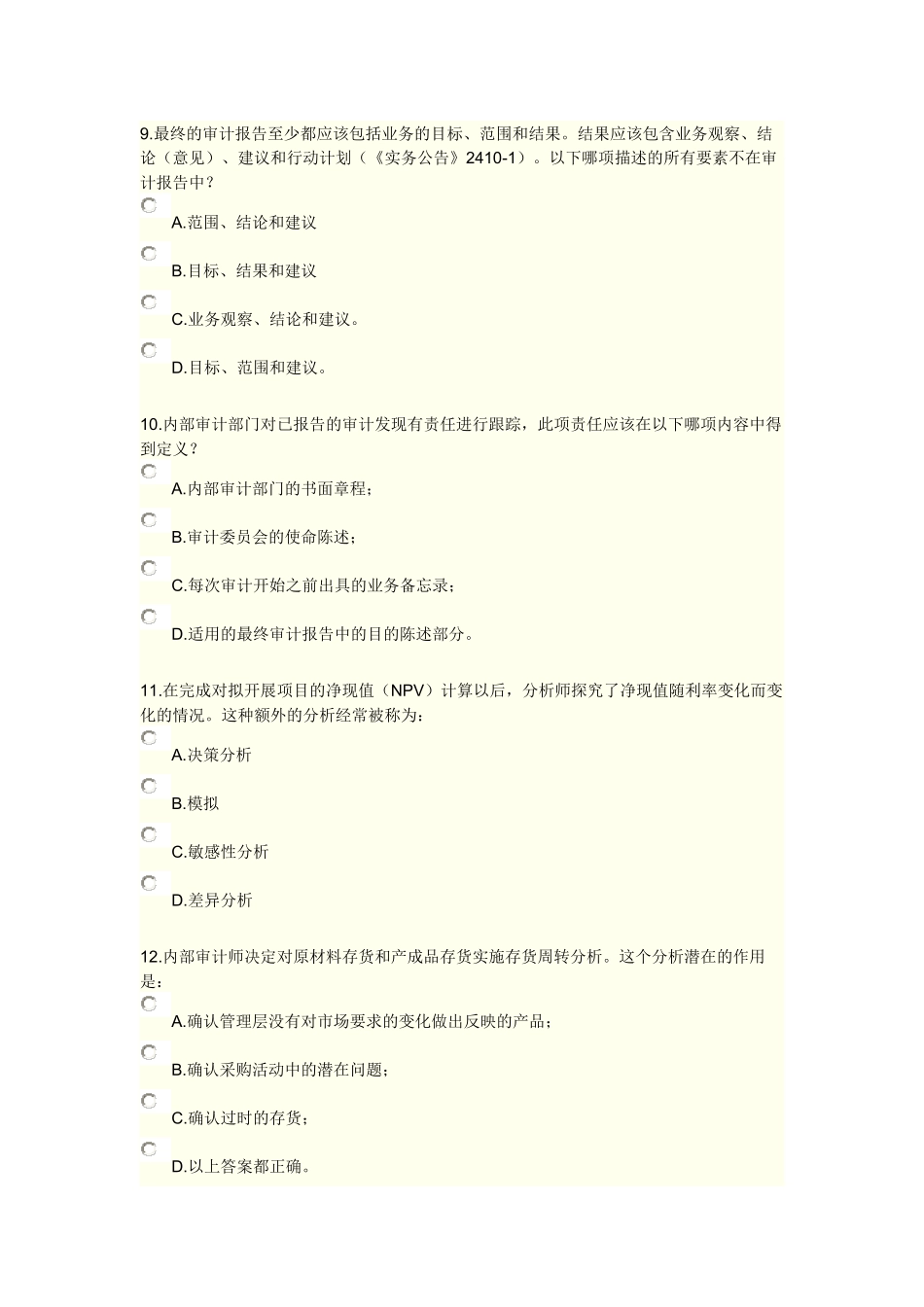 XXXX《实施内部审计业务》综合练习及答案11_第3页