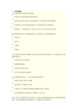 XXXX《实施内部审计业务》综合练习及答案11