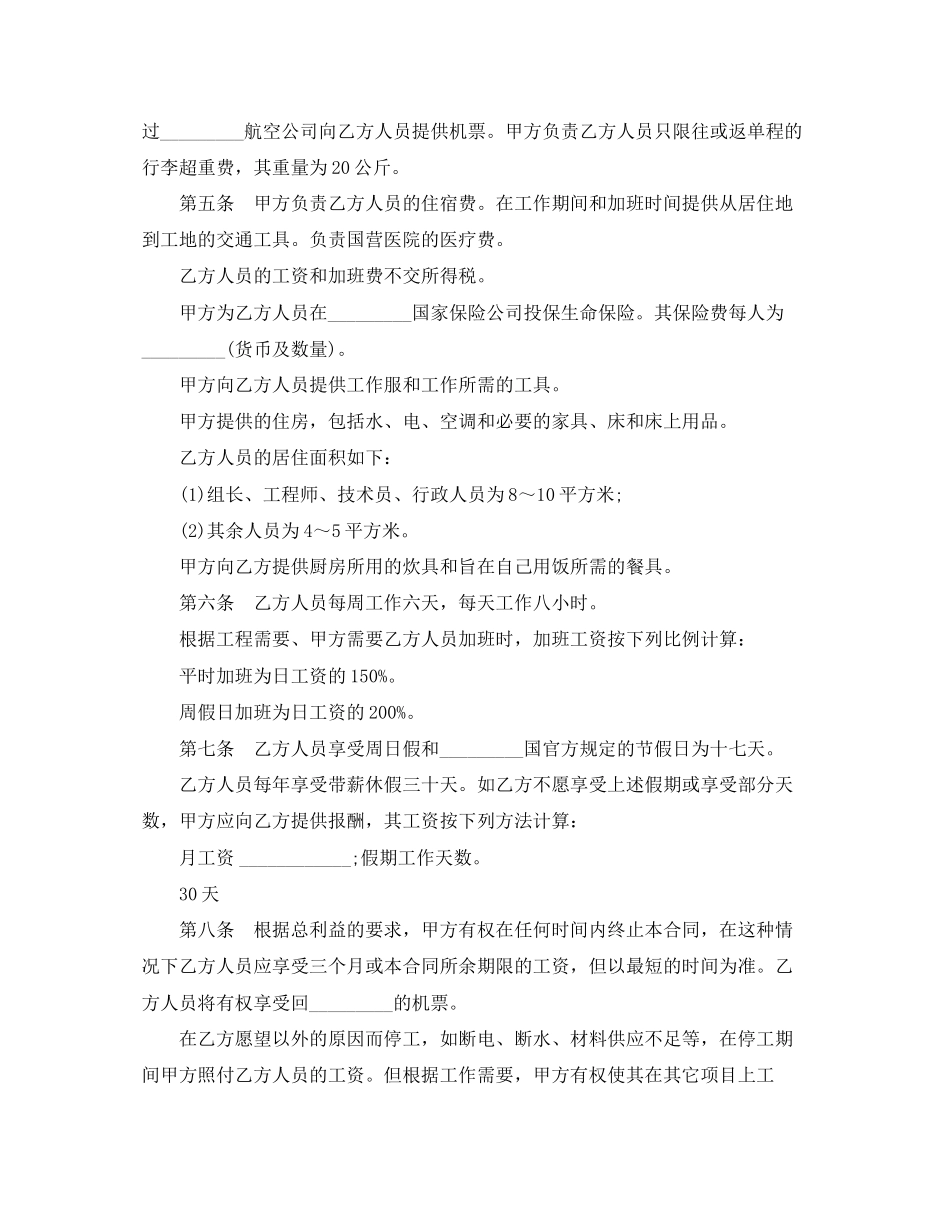 年国际劳务合同范本下载_第2页