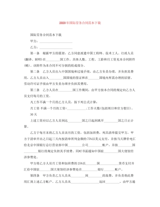 年国际劳务合同范本下载