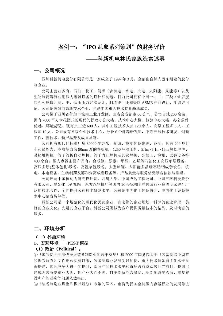 杭电财务管理课程设计_第2页