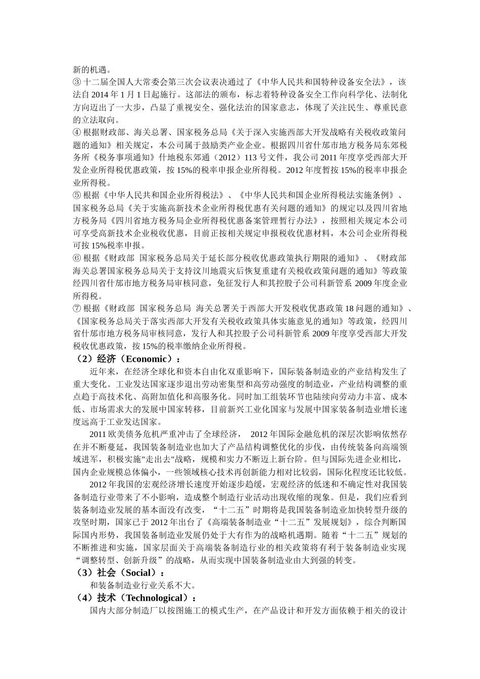 杭电财务管理课程设计_第3页