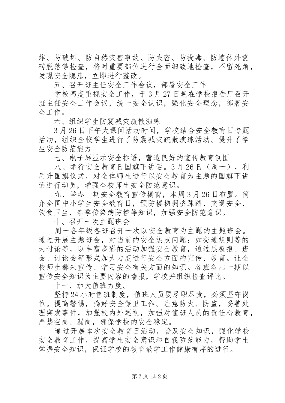 头海高中XX年安全教育日活动总结_第2页