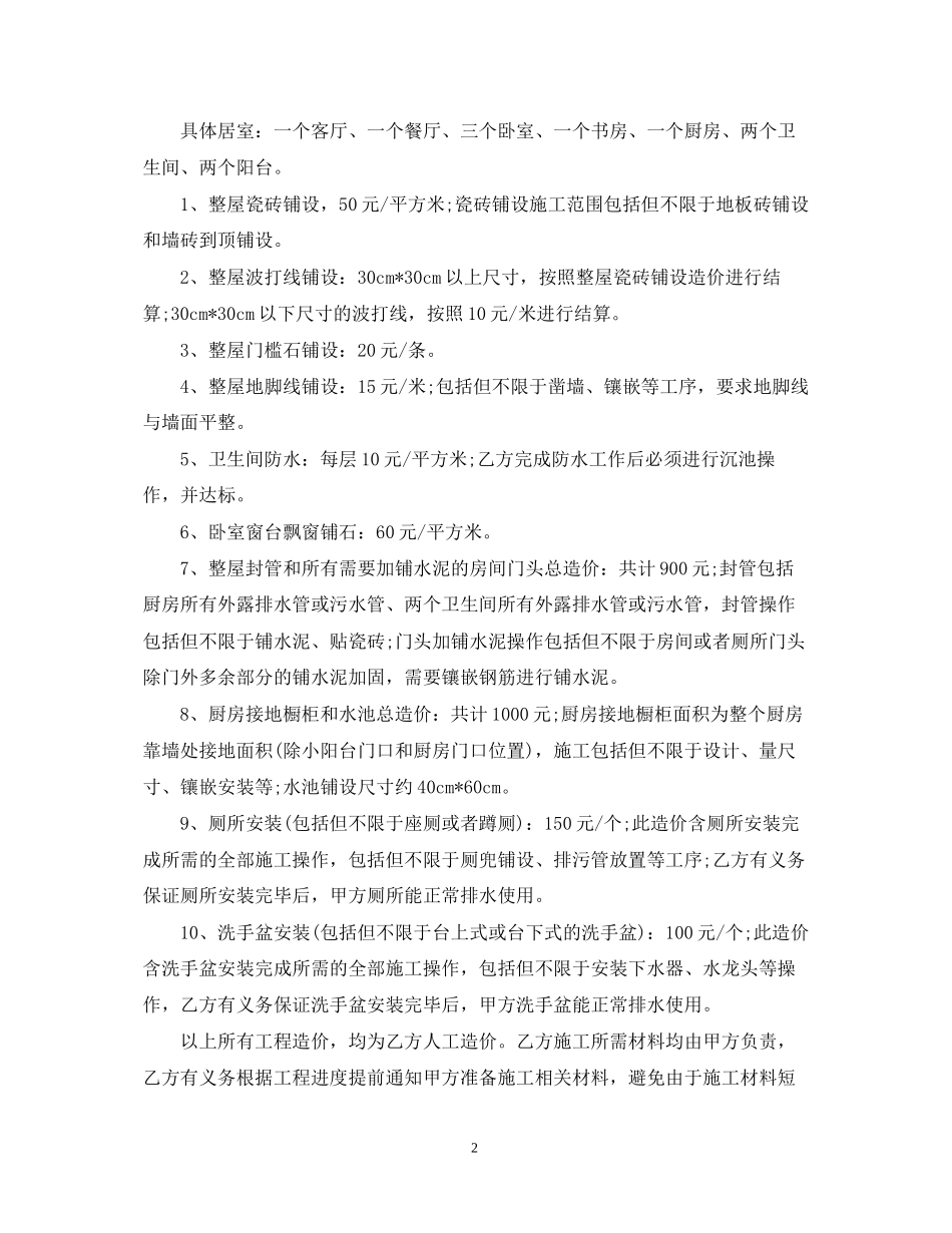 自建房装修合同_第2页