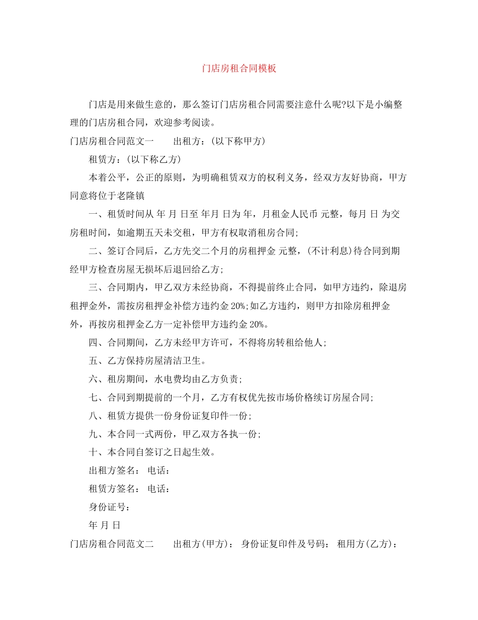 门店房租合同模板_第1页