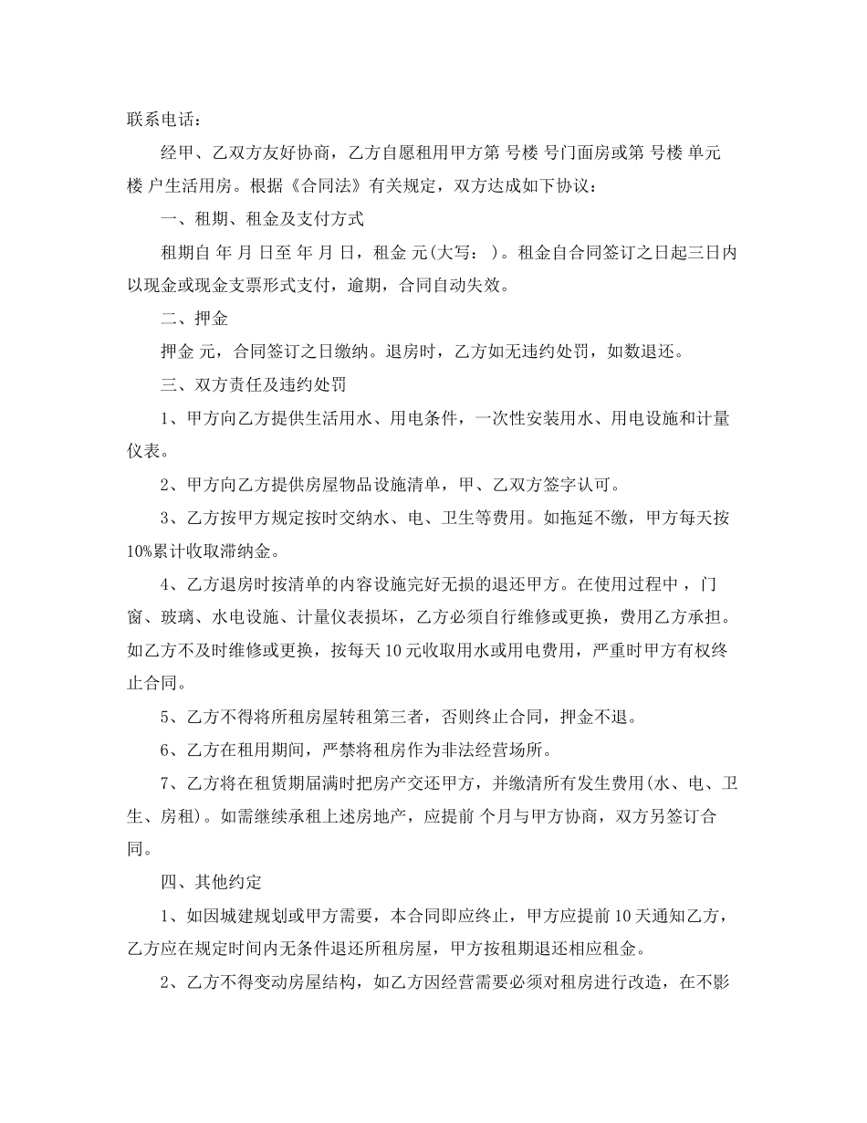 门店房租合同模板_第2页