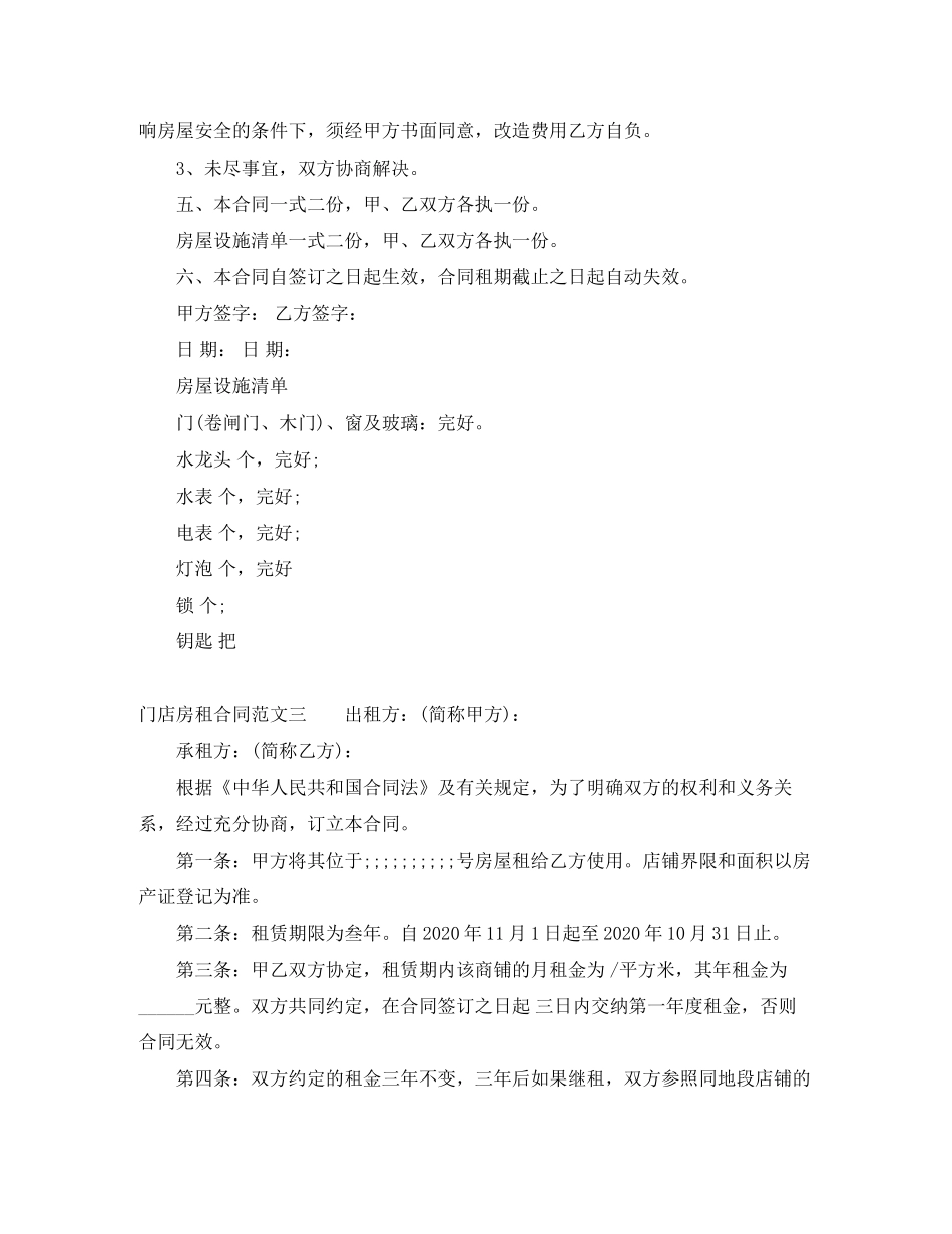 门店房租合同模板_第3页