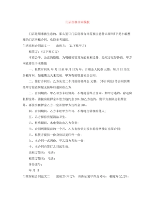 门店房租合同模板