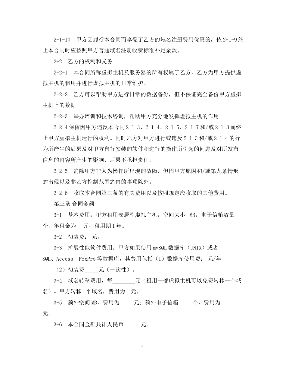 虚拟主机租用合同_第3页