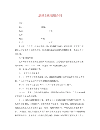 虚拟主机租用合同