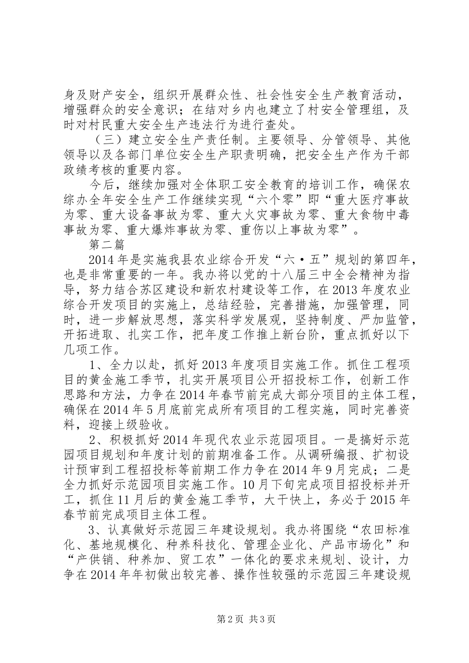 县农办安全生产工作总结3篇_第2页