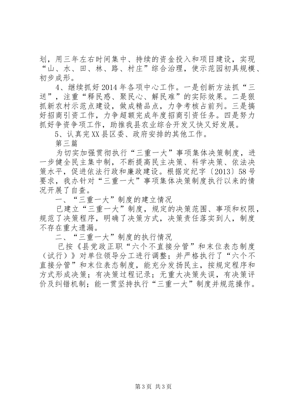 县农办安全生产工作总结3篇_第3页