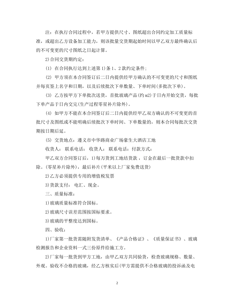 玻璃购销合同书范本_第2页