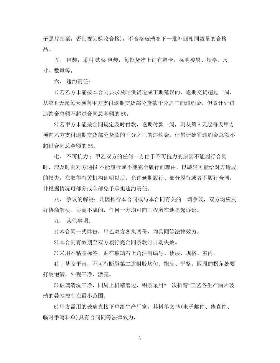 玻璃购销合同书范本_第3页