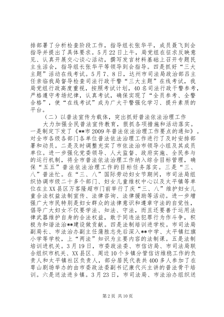 市司法局普法机制创新半年工作总结_第2页