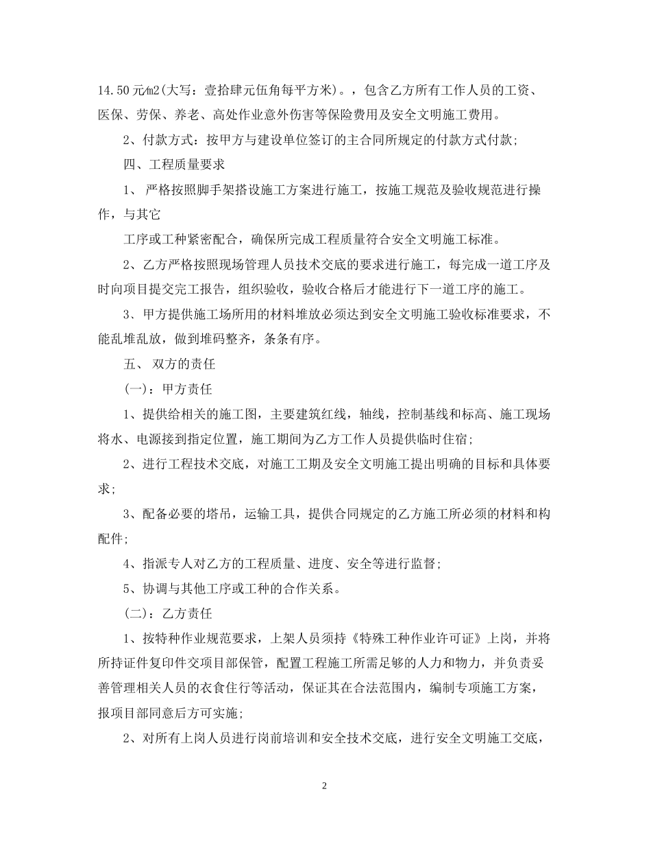 架子工班组承包合同格式_第2页
