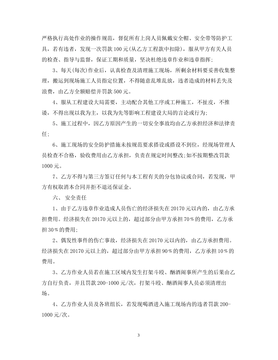 架子工班组承包合同格式_第3页