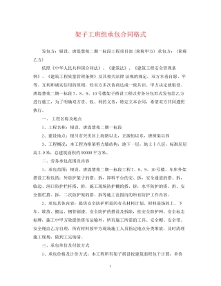 架子工班组承包合同格式