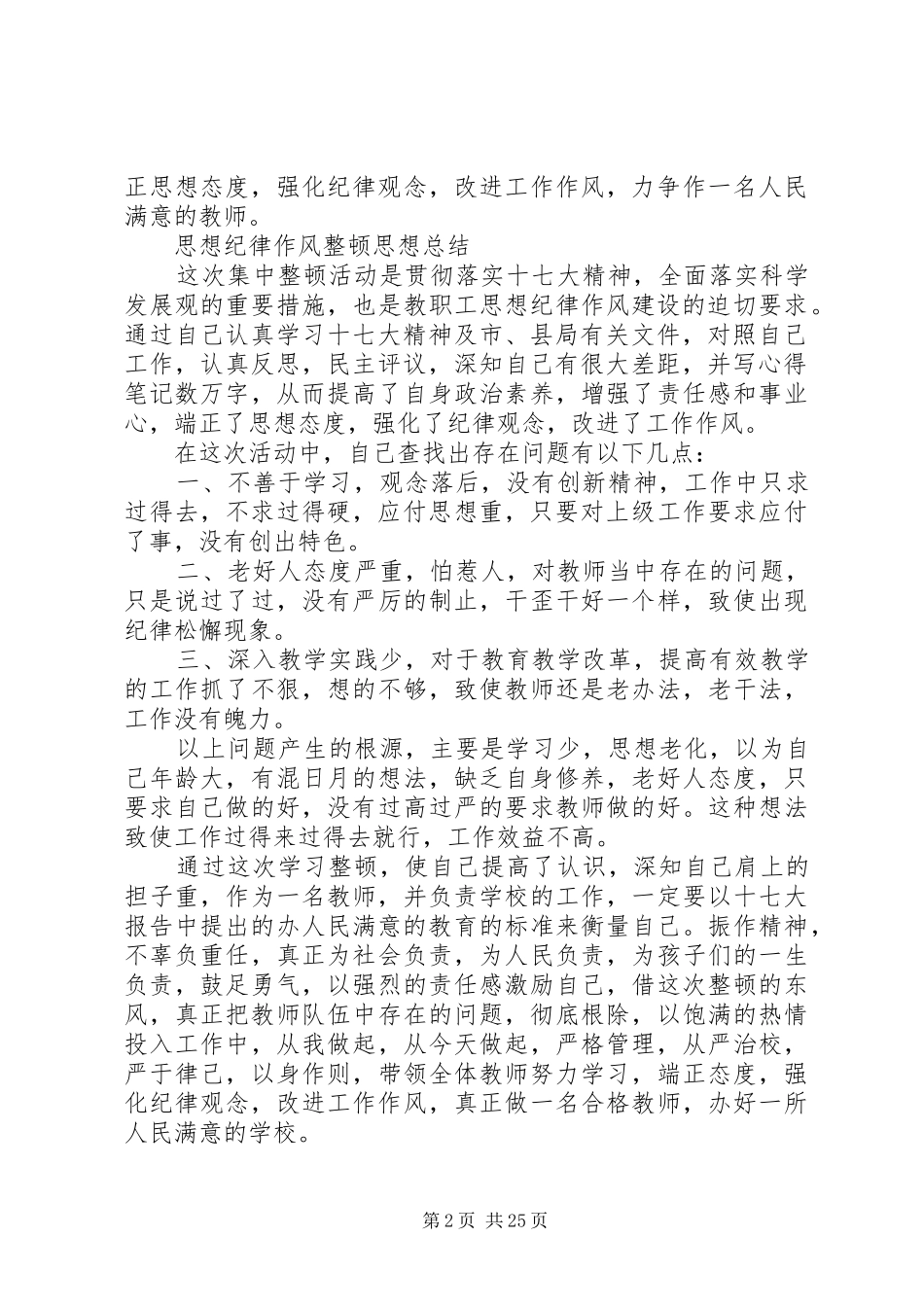 思想纪律作风整顿思想总结_第2页