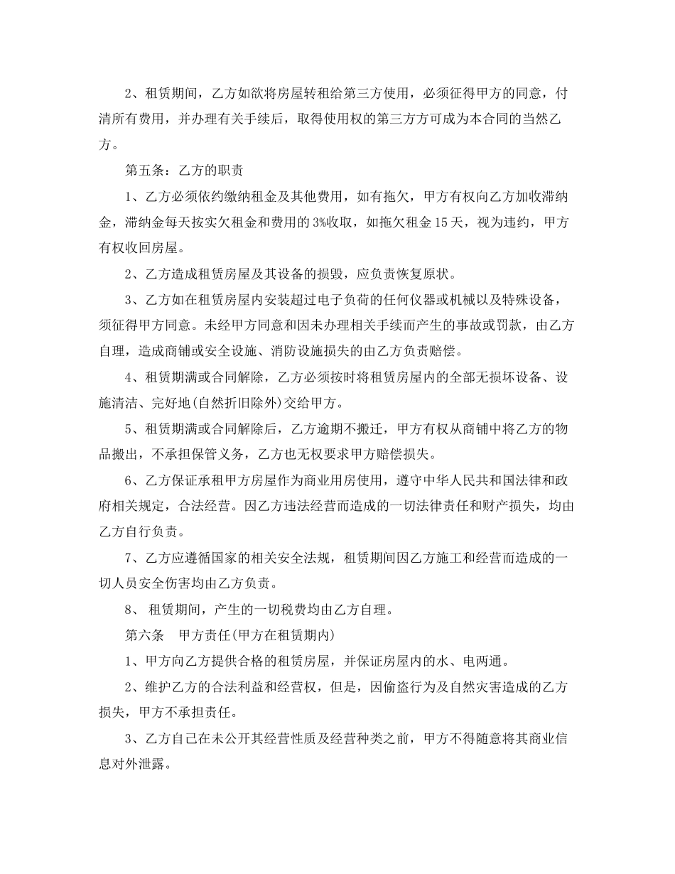 商铺租房合同协议模板3篇_第2页
