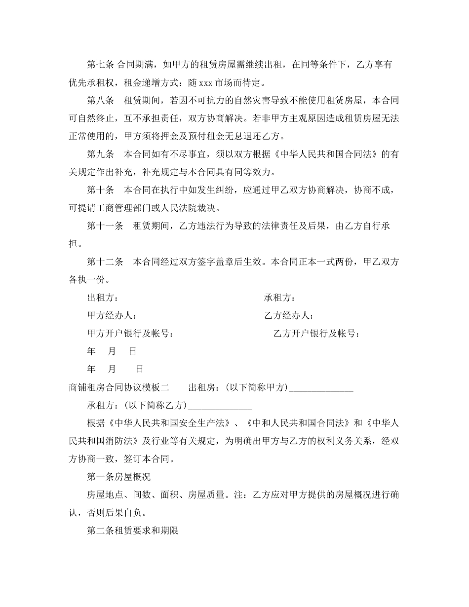 商铺租房合同协议模板3篇_第3页