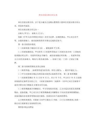 单位房屋出租合同文本