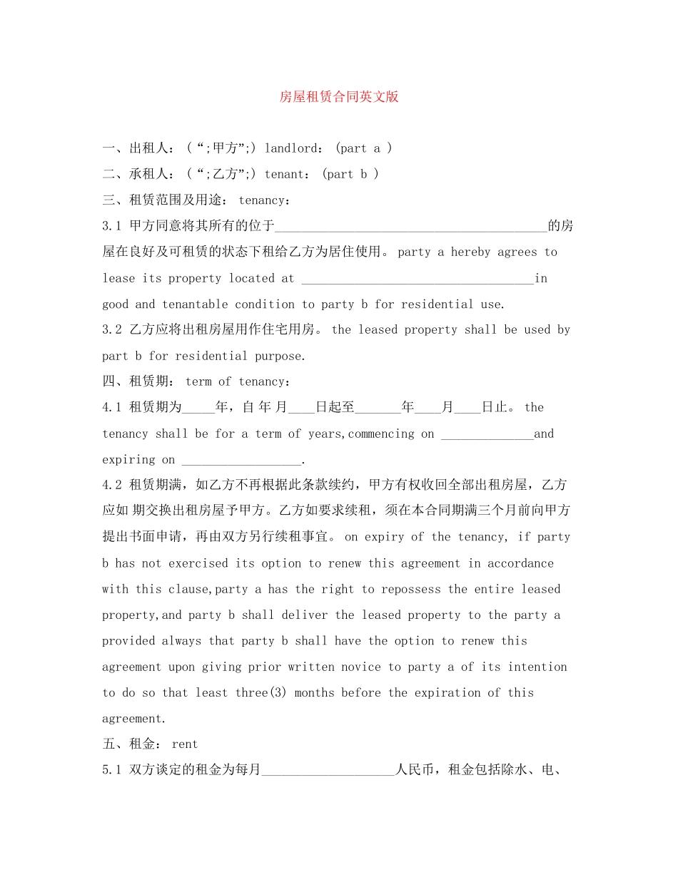 房屋租赁合同英文版2_第1页