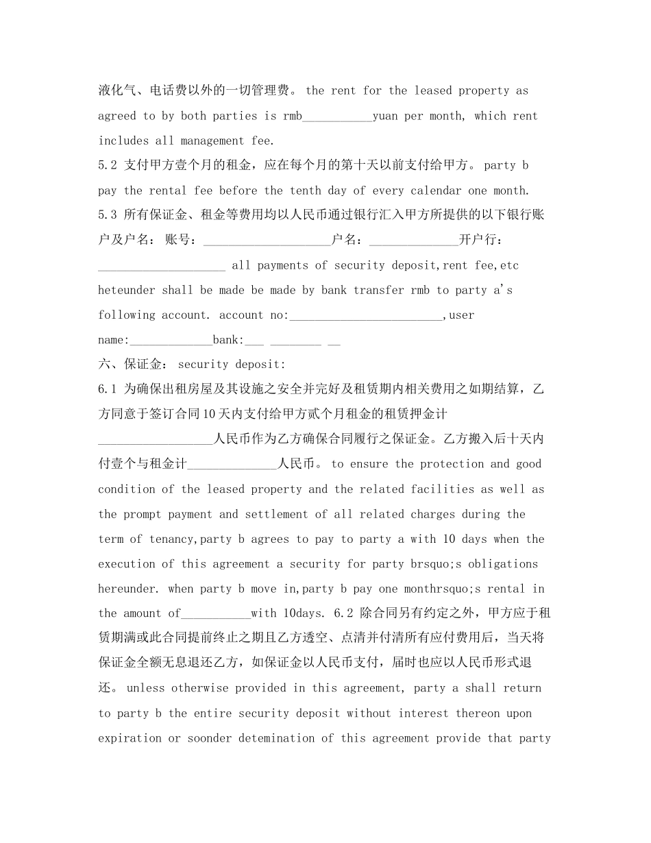 房屋租赁合同英文版2_第2页