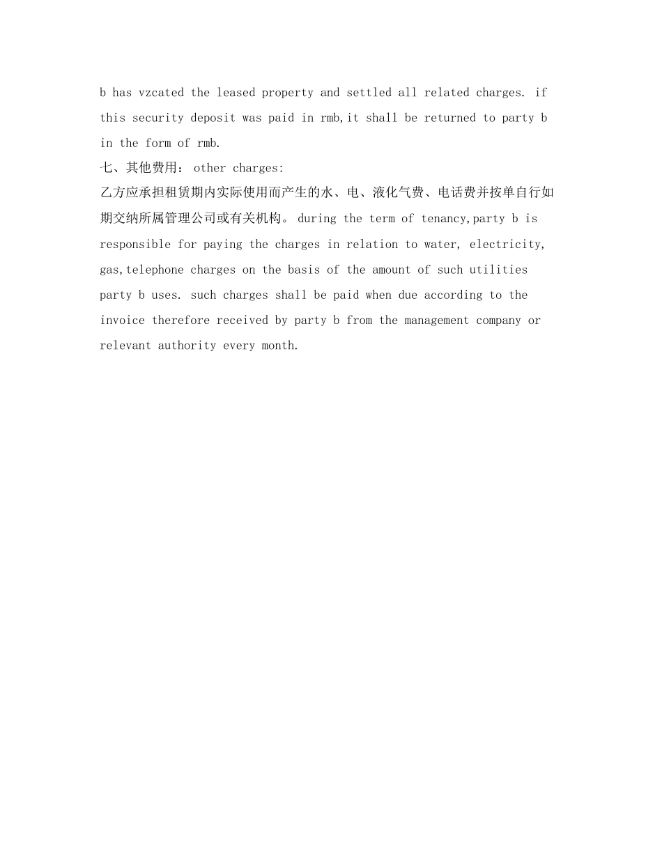 房屋租赁合同英文版2_第3页