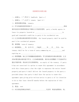 房屋租赁合同英文版2