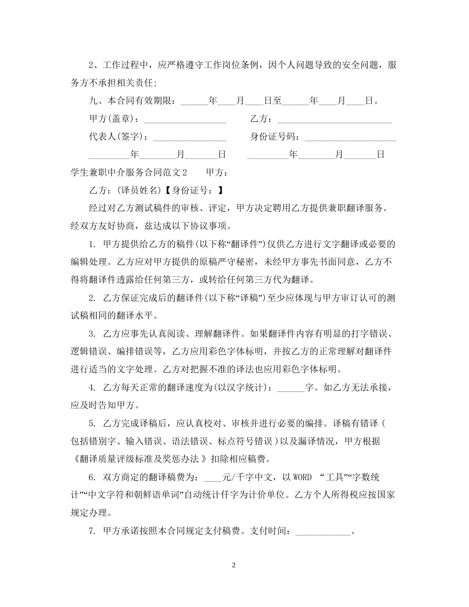 学生兼职中介服务合同书范本_第2页
