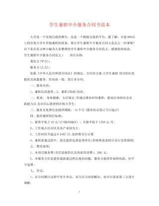 学生兼职中介服务合同书范本